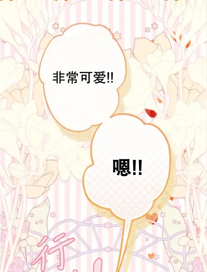 漫画《契约皇后的女儿》41.最可爱的人第62张图