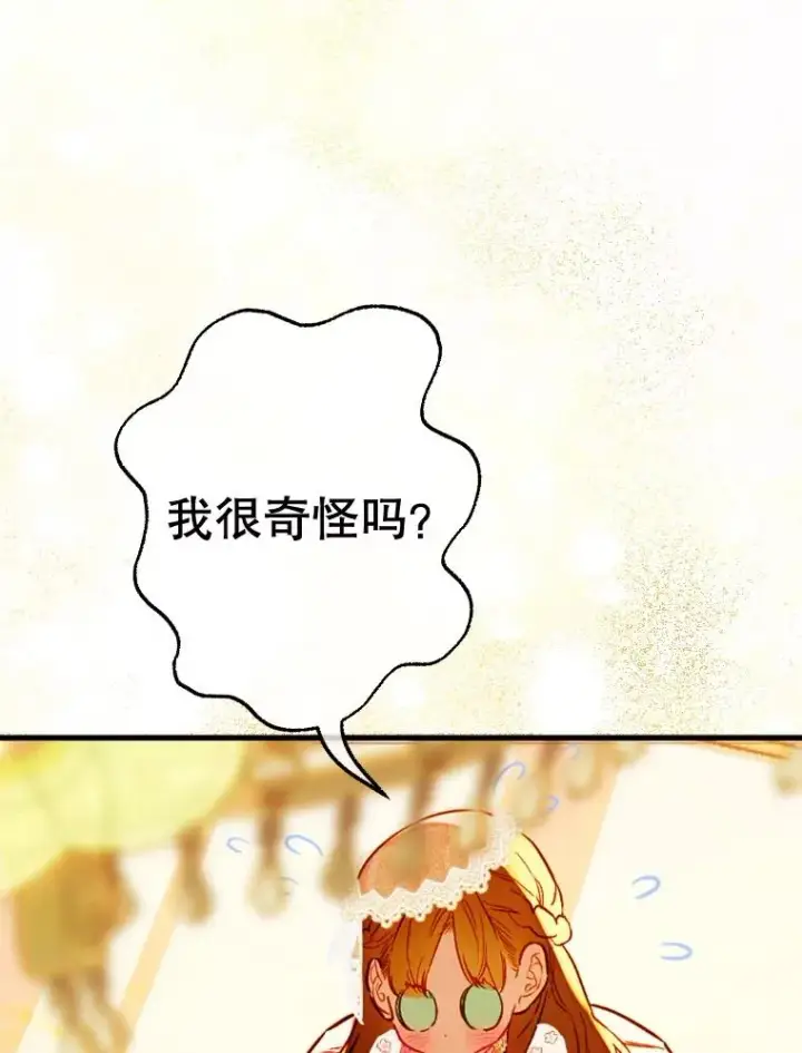 漫画《契约皇后的女儿》41.最可爱的人第66张图