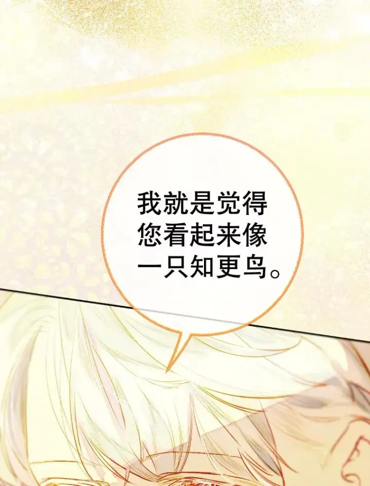 漫画《契约皇后的女儿》41.最可爱的人第68张图