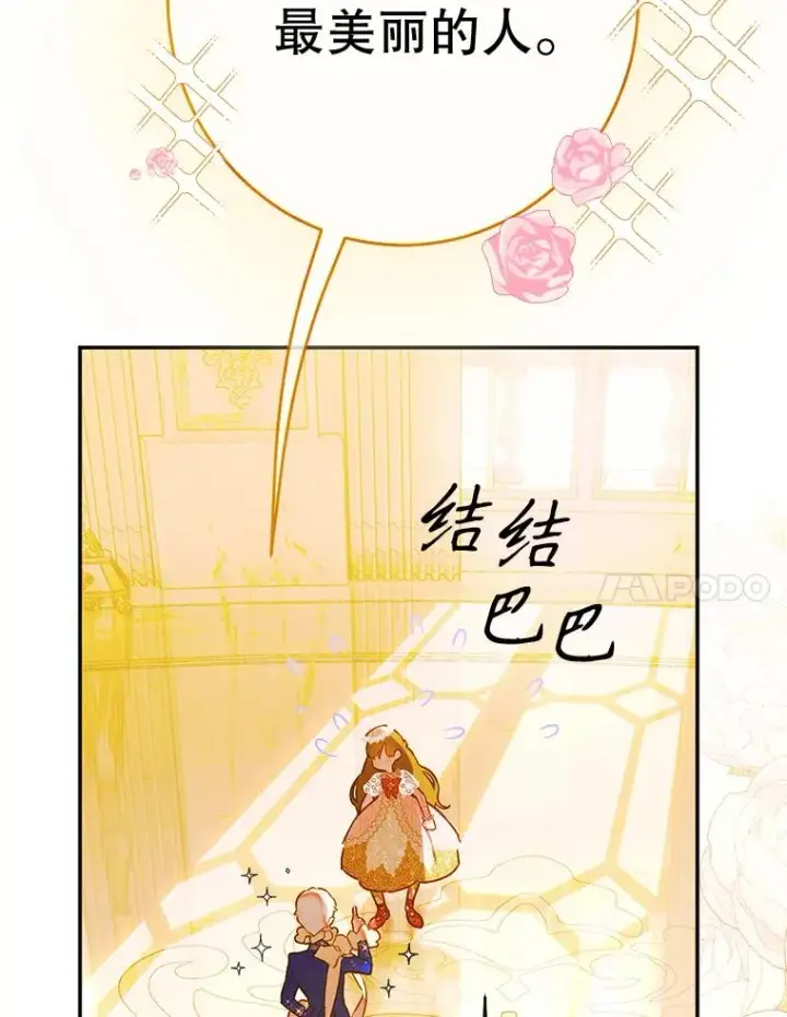 漫画《契约皇后的女儿》41.最可爱的人第7张图