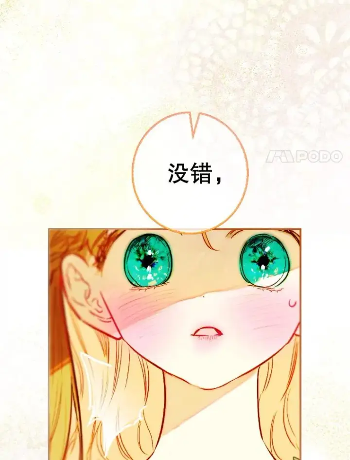 漫画《契约皇后的女儿》41.最可爱的人第70张图