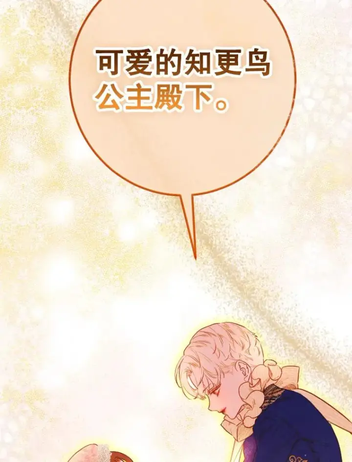 漫画《契约皇后的女儿》41.最可爱的人第72张图