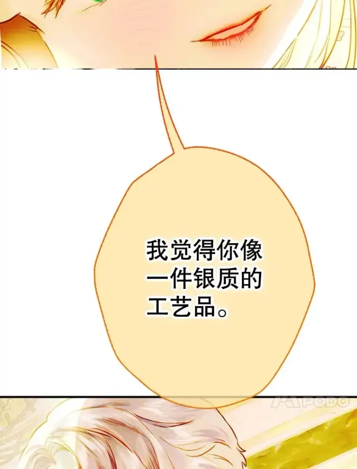 漫画《契约皇后的女儿》41.最可爱的人第76张图