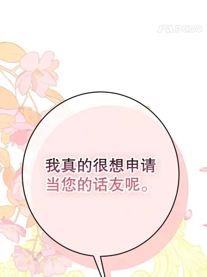 漫画《契约皇后的女儿》41.最可爱的人第80张图