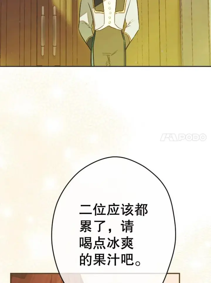 漫画《契约皇后的女儿》41.最可爱的人第86张图