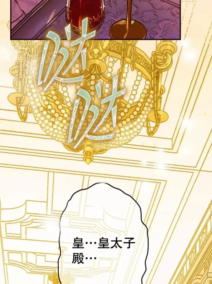 漫画《契约皇后的女儿》41.最可爱的人第88张图