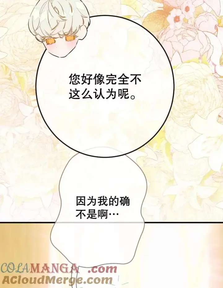 漫画《契约皇后的女儿》41.最可爱的人第9张图