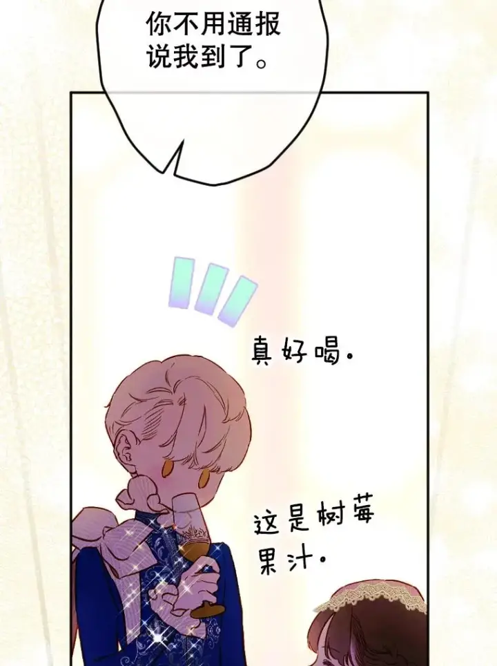 漫画《契约皇后的女儿》41.最可爱的人第91张图