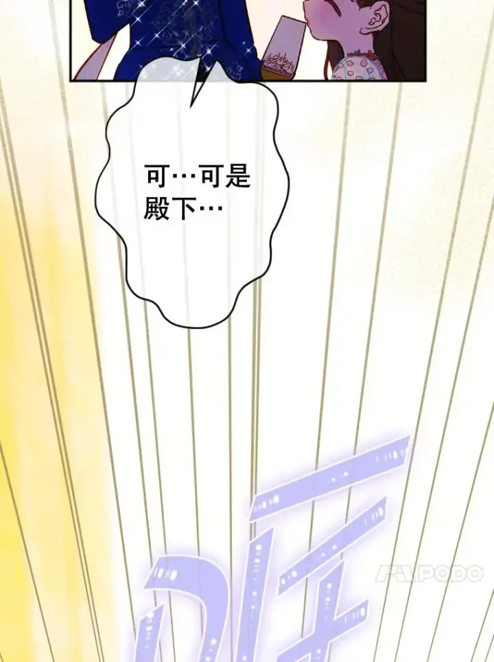 漫画《契约皇后的女儿》41.最可爱的人第92张图