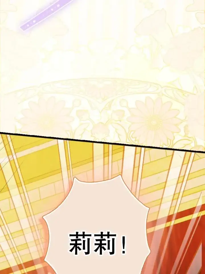 漫画《契约皇后的女儿》41.最可爱的人第95张图