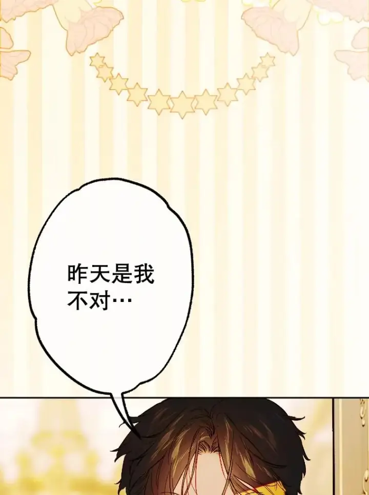 漫画《契约皇后的女儿》41.最可爱的人第98张图