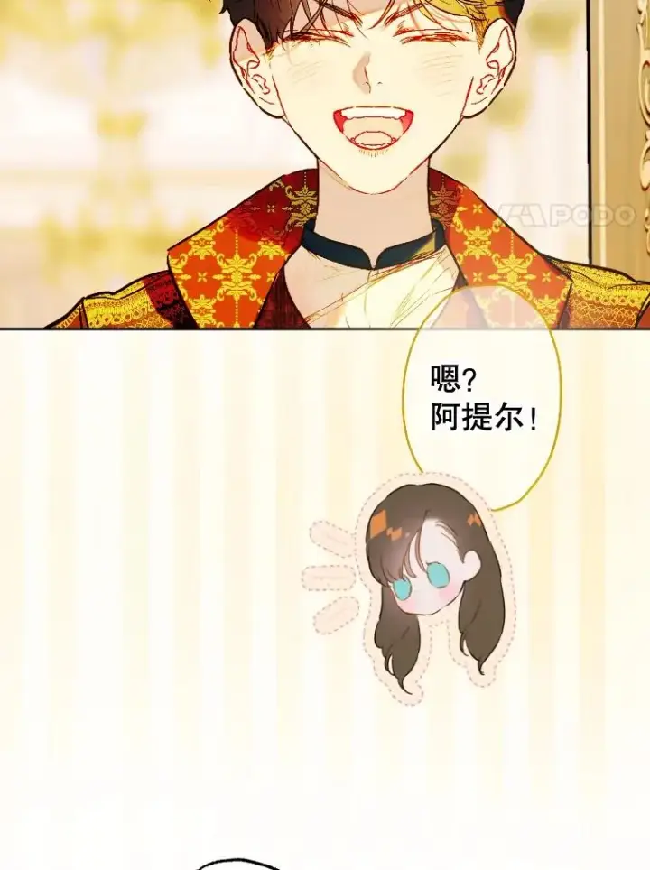 漫画《契约皇后的女儿》41.最可爱的人第99张图