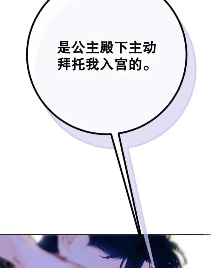 漫画《契约皇后的女儿》42.阿提尔的出现第10张图