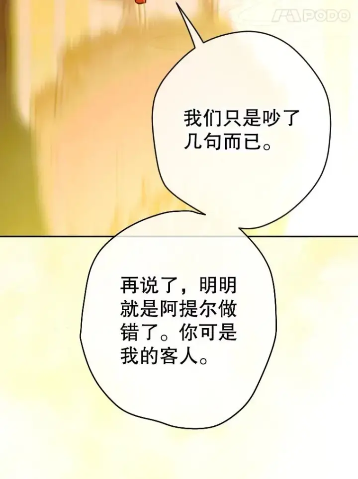 漫画《契约皇后的女儿》42.阿提尔的出现第100张图
