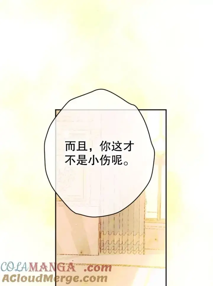 漫画《契约皇后的女儿》42.阿提尔的出现第101张图