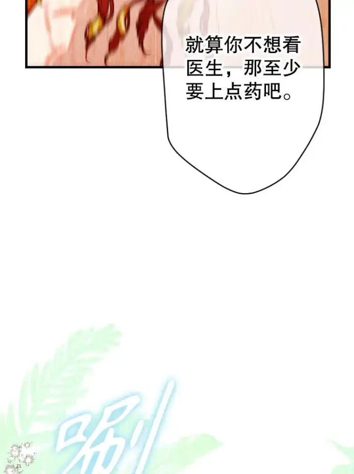 漫画《契约皇后的女儿》42.阿提尔的出现第110张图