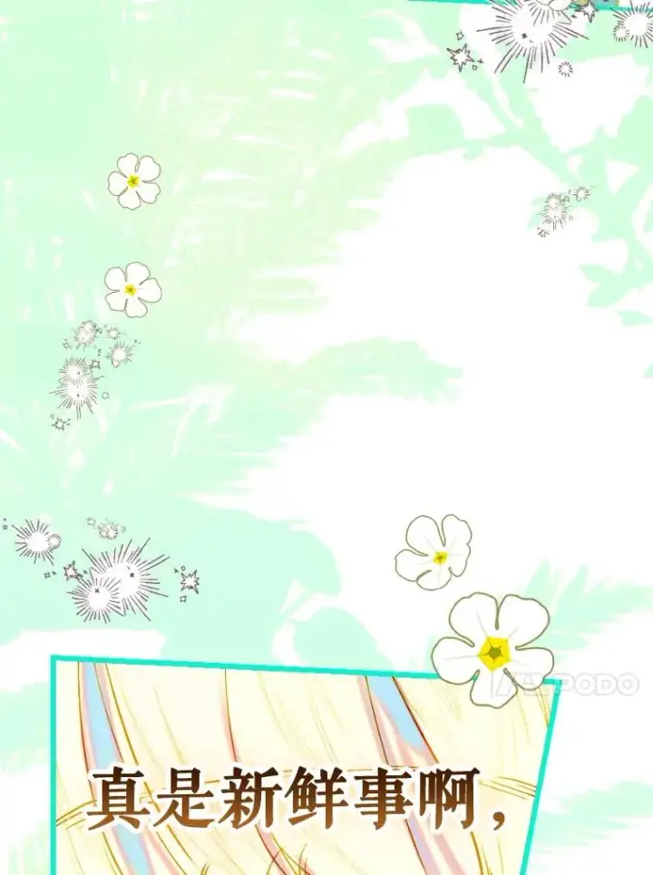 漫画《契约皇后的女儿》42.阿提尔的出现第112张图