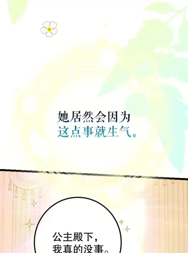 漫画《契约皇后的女儿》42.阿提尔的出现第114张图
