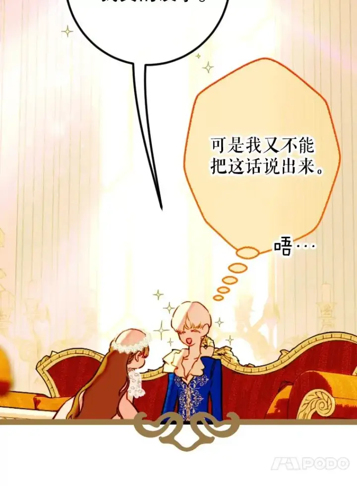 漫画《契约皇后的女儿》42.阿提尔的出现第115张图
