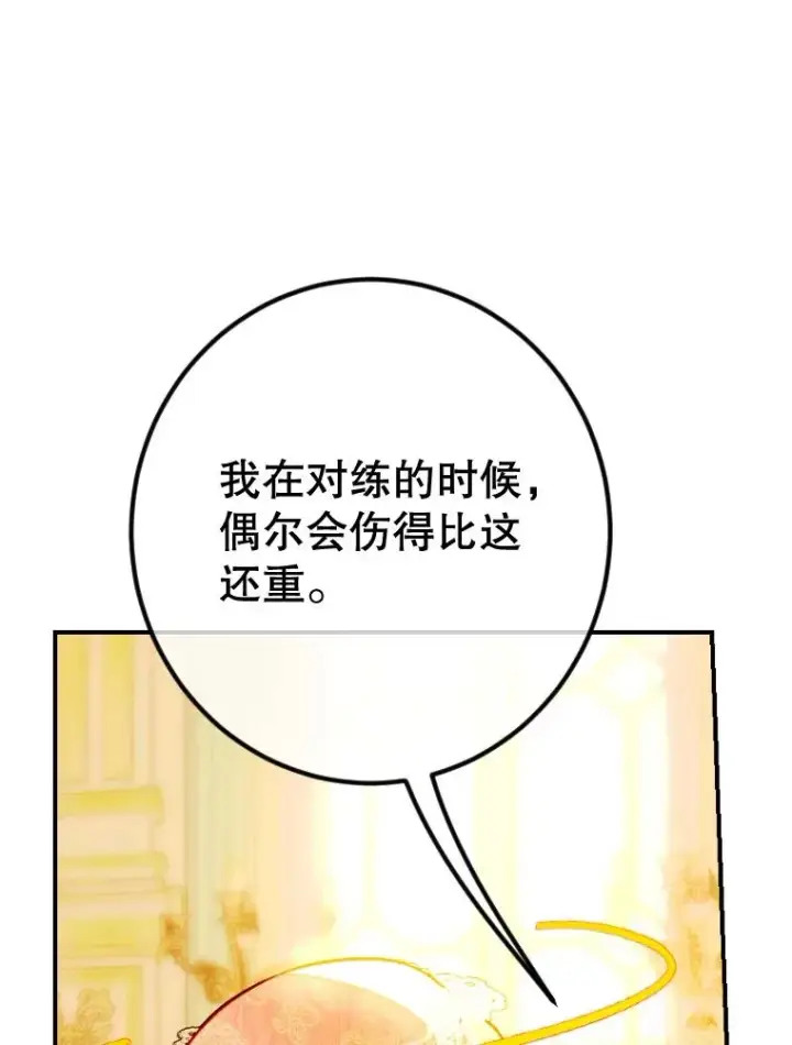 漫画《契约皇后的女儿》42.阿提尔的出现第116张图