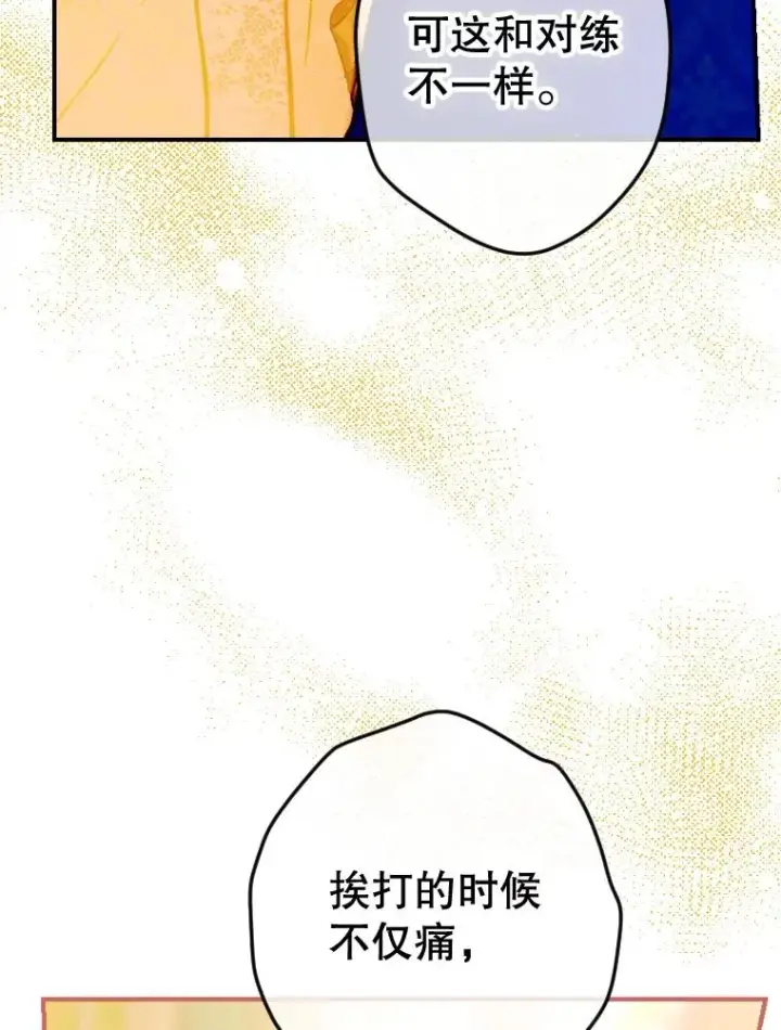 漫画《契约皇后的女儿》42.阿提尔的出现第118张图