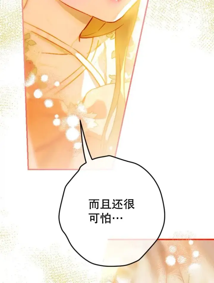 漫画《契约皇后的女儿》42.阿提尔的出现第120张图