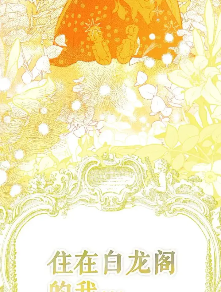 漫画《契约皇后的女儿》42.阿提尔的出现第126张图