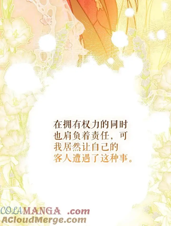 漫画《契约皇后的女儿》42.阿提尔的出现第129张图