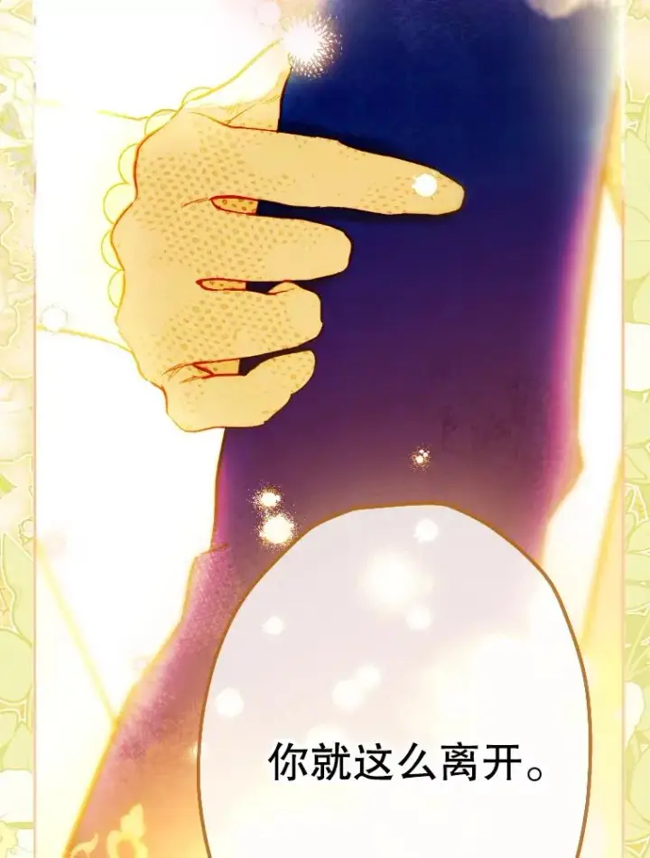 漫画《契约皇后的女儿》42.阿提尔的出现第131张图