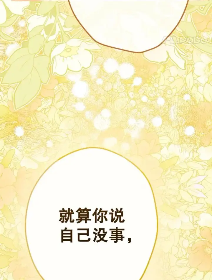 漫画《契约皇后的女儿》42.阿提尔的出现第132张图