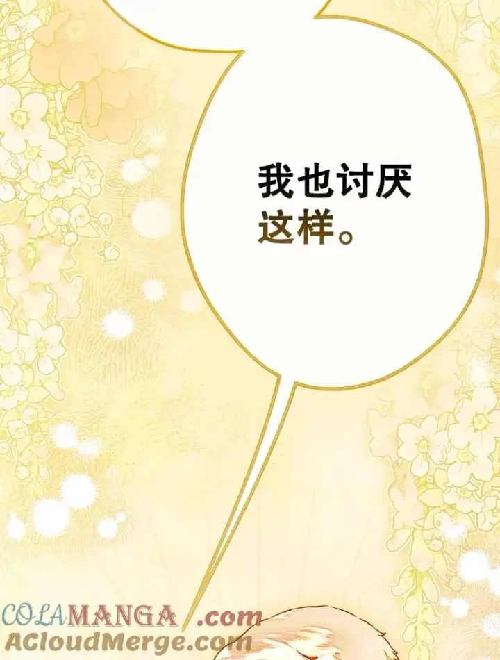 漫画《契约皇后的女儿》42.阿提尔的出现第133张图