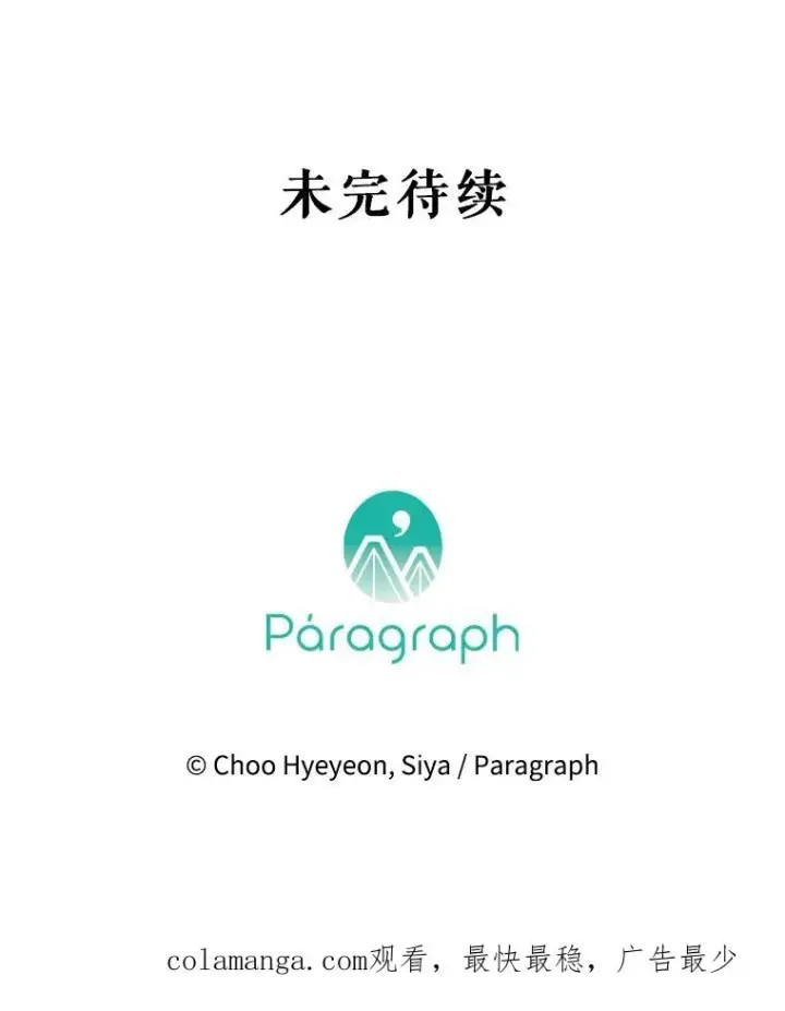 漫画《契约皇后的女儿》42.阿提尔的出现第136张图