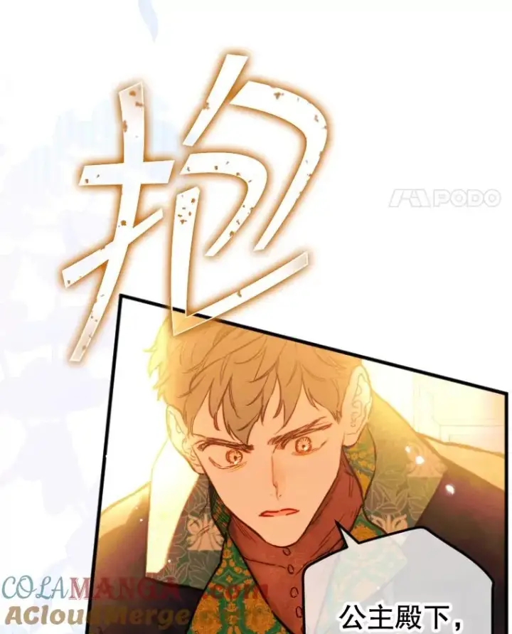 漫画《契约皇后的女儿》42.阿提尔的出现第25张图