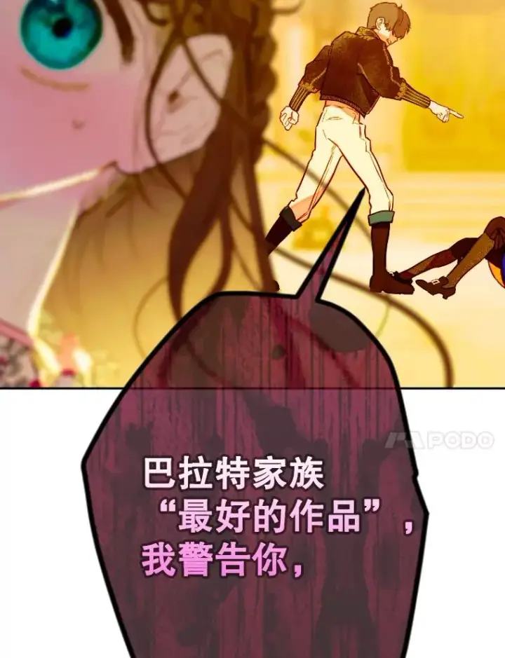 漫画《契约皇后的女儿》42.阿提尔的出现第28张图