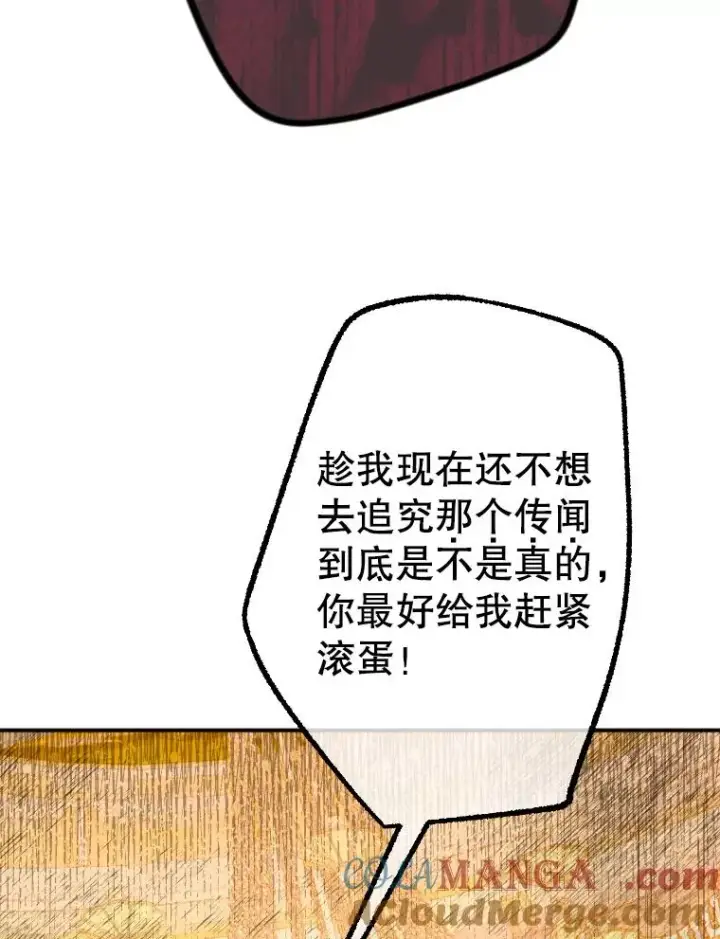 漫画《契约皇后的女儿》42.阿提尔的出现第29张图