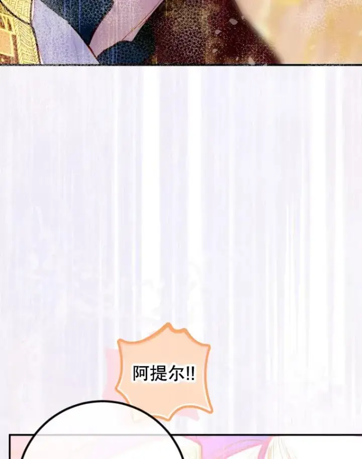 漫画《契约皇后的女儿》42.阿提尔的出现第3张图