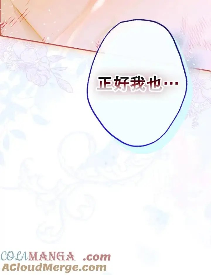 漫画《契约皇后的女儿》42.阿提尔的出现第33张图
