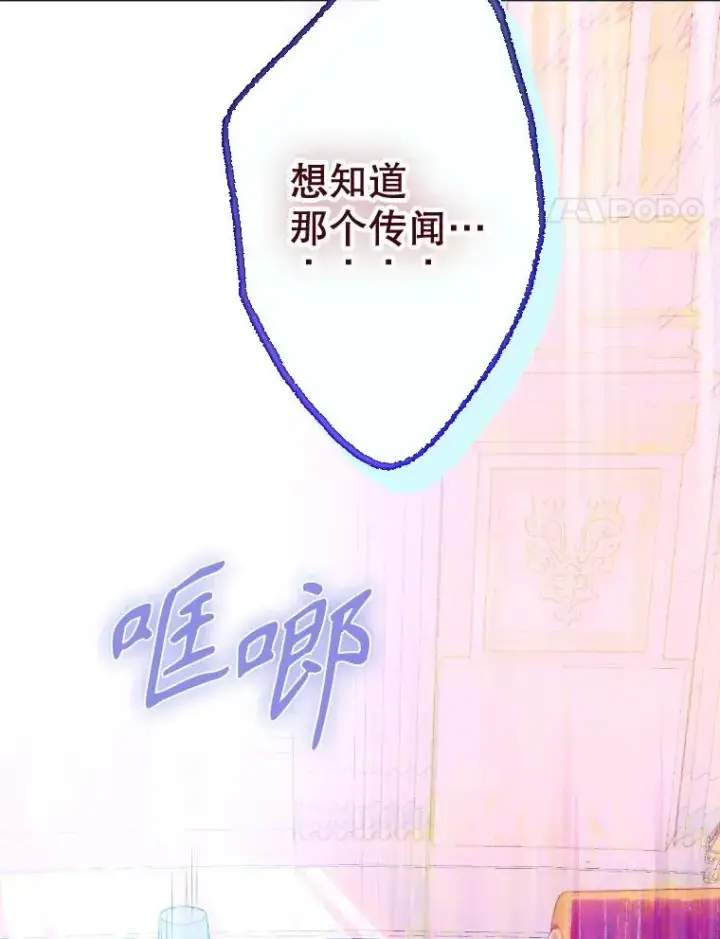 漫画《契约皇后的女儿》42.阿提尔的出现第35张图