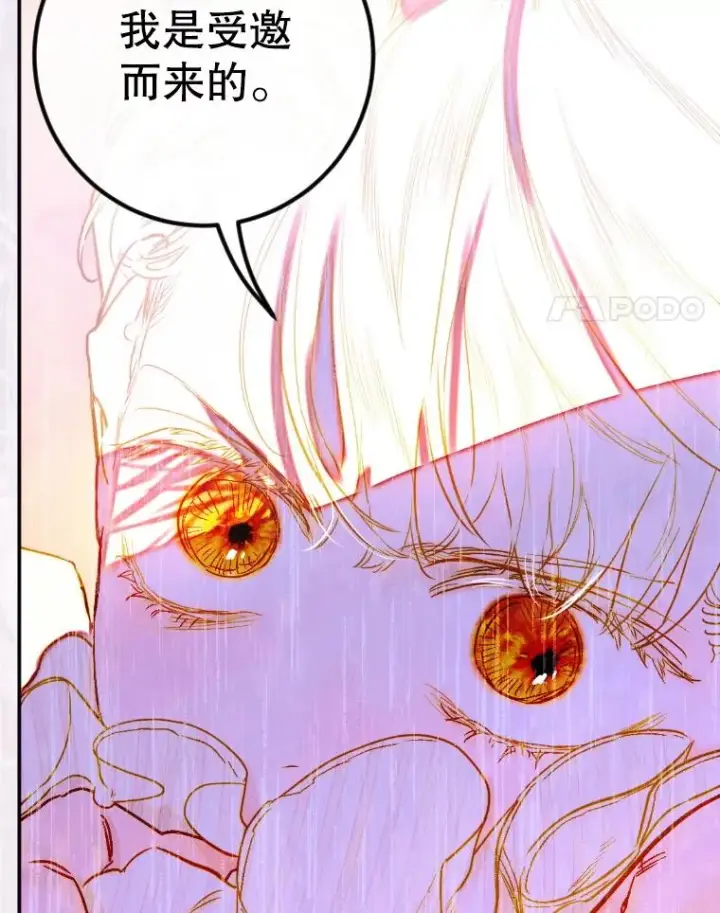 漫画《契约皇后的女儿》42.阿提尔的出现第4张图
