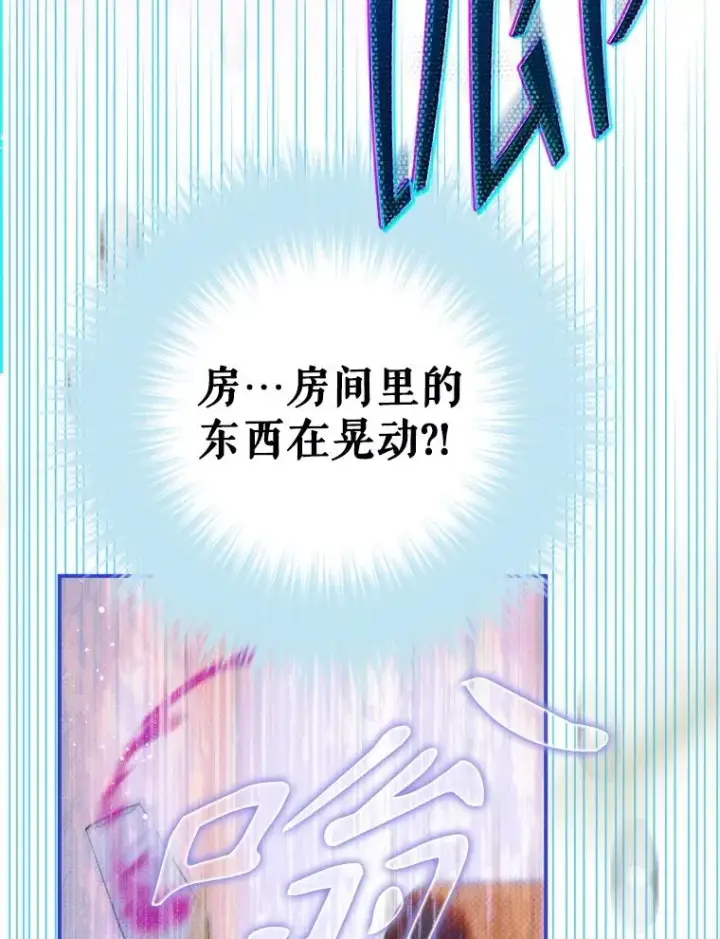 漫画《契约皇后的女儿》42.阿提尔的出现第44张图