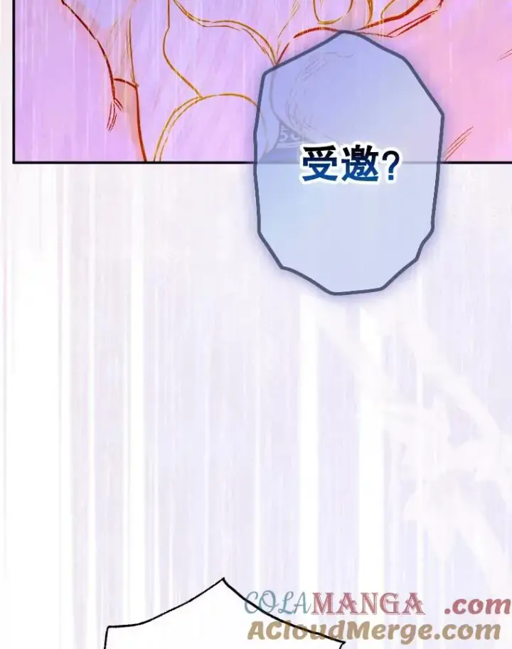 漫画《契约皇后的女儿》42.阿提尔的出现第5张图