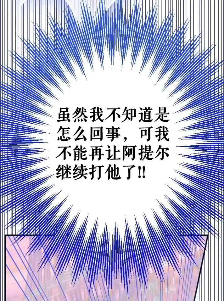 漫画《契约皇后的女儿》42.阿提尔的出现第59张图