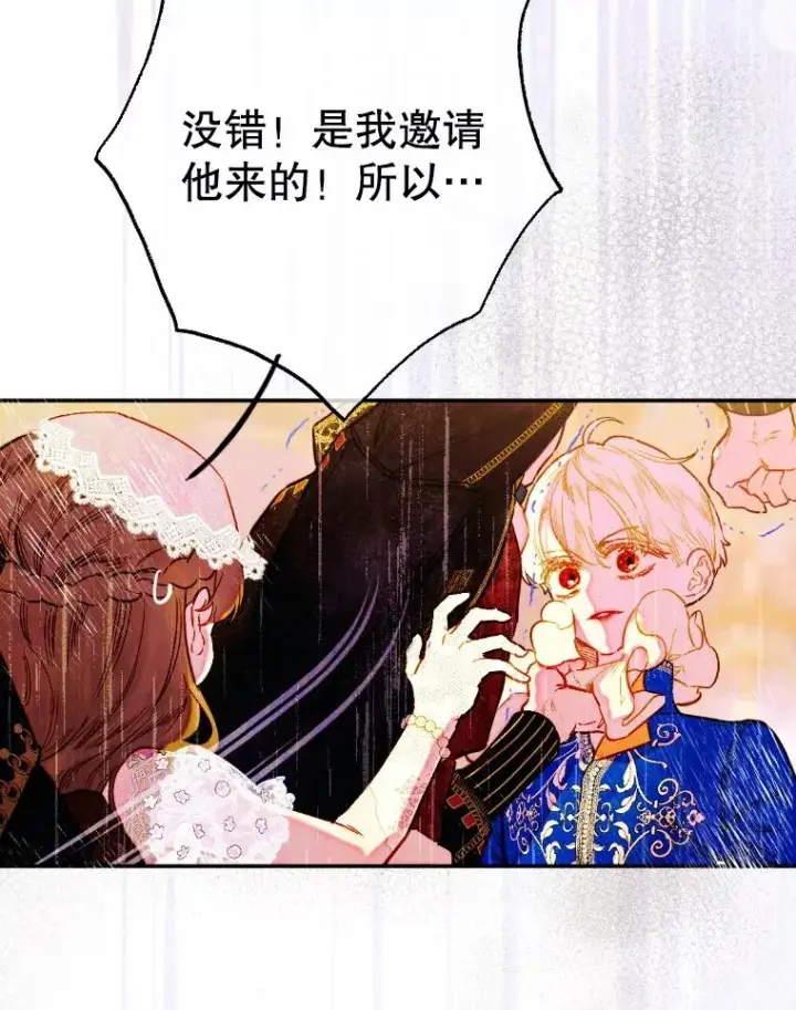 漫画《契约皇后的女儿》42.阿提尔的出现第6张图