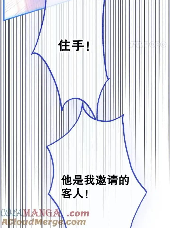 漫画《契约皇后的女儿》42.阿提尔的出现第61张图