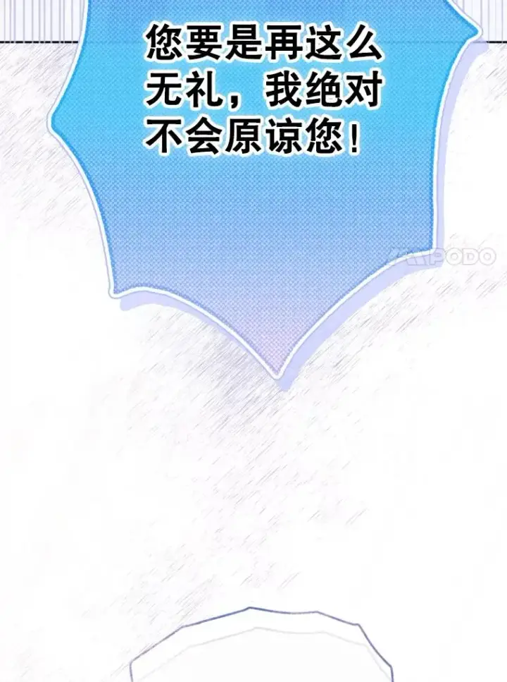 漫画《契约皇后的女儿》42.阿提尔的出现第64张图
