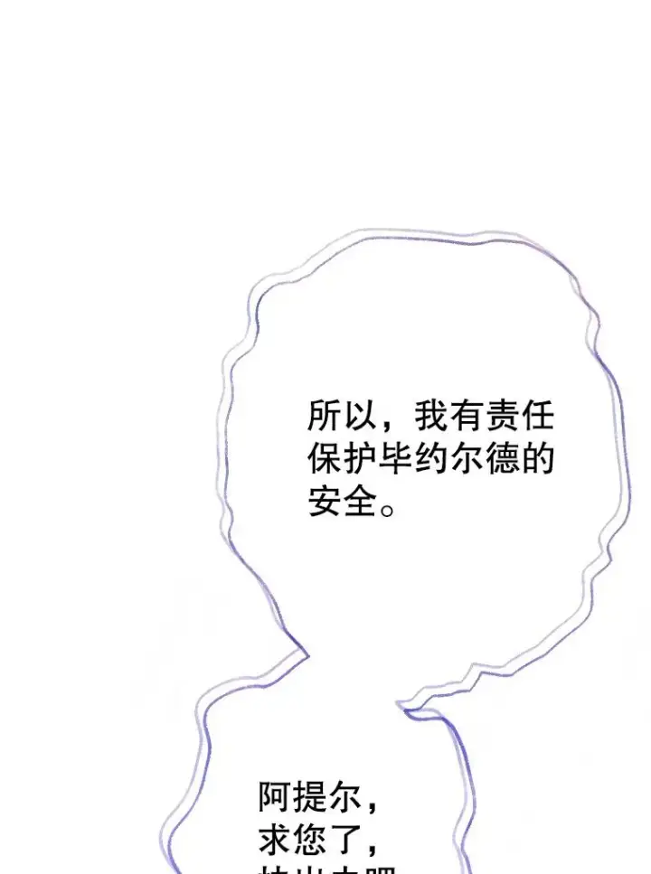 漫画《契约皇后的女儿》42.阿提尔的出现第66张图