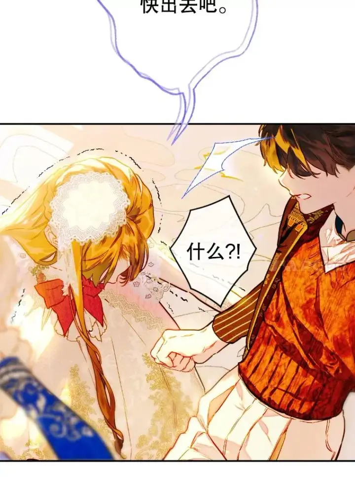 漫画《契约皇后的女儿》42.阿提尔的出现第67张图