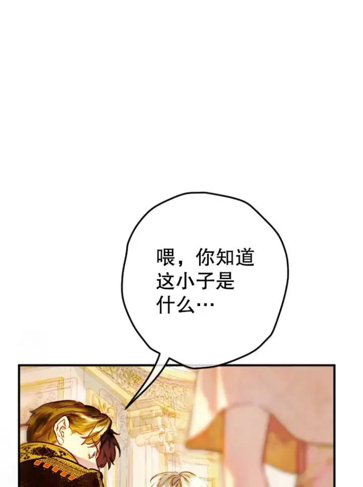漫画《契约皇后的女儿》42.阿提尔的出现第68张图