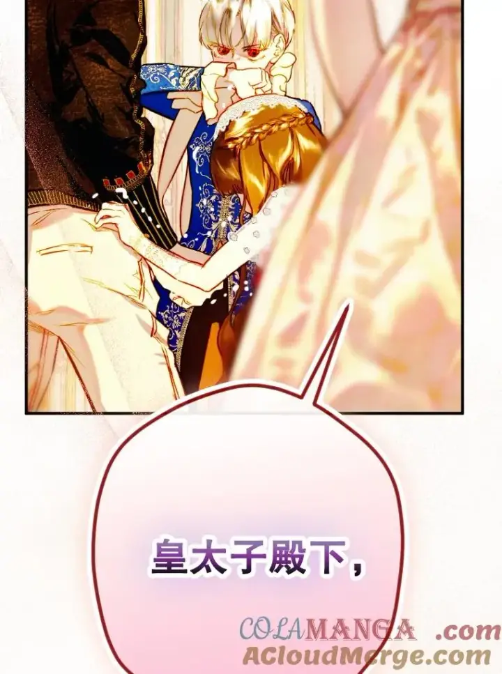 漫画《契约皇后的女儿》42.阿提尔的出现第69张图