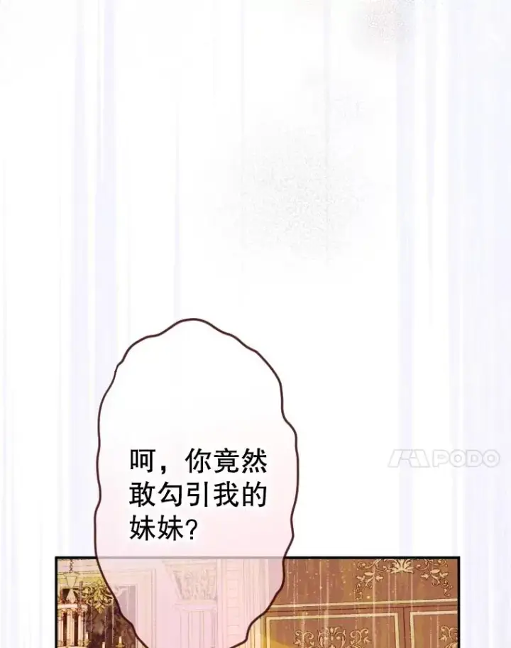 漫画《契约皇后的女儿》42.阿提尔的出现第7张图